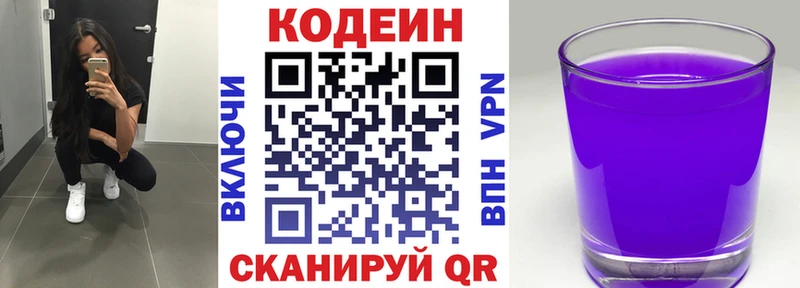 Кодеин Purple Drank  Володарск 